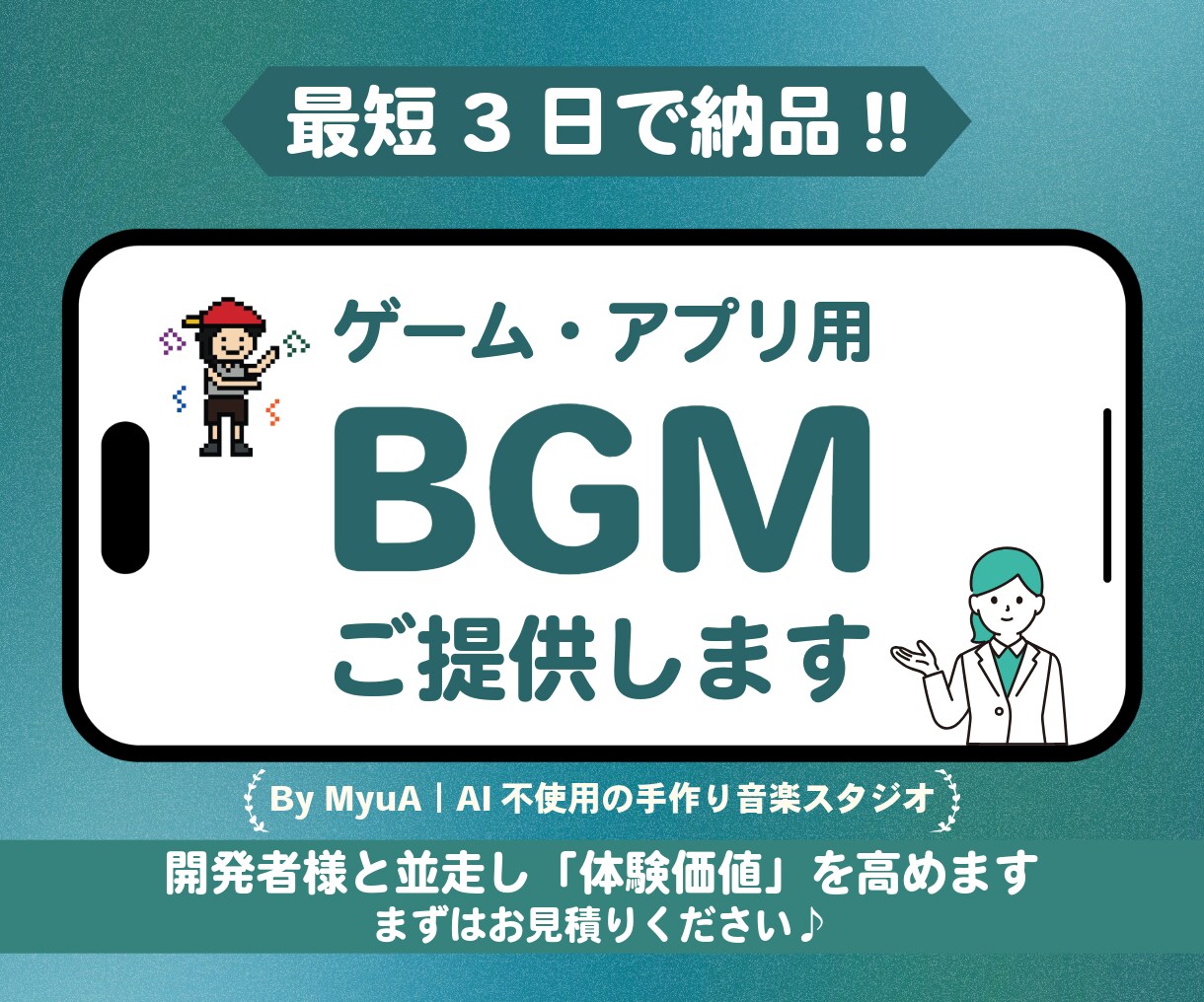 ゲーム・アプリ用BGMを制作します ゲーム・アプリ開発中の方を、音でサポートします イメージ1