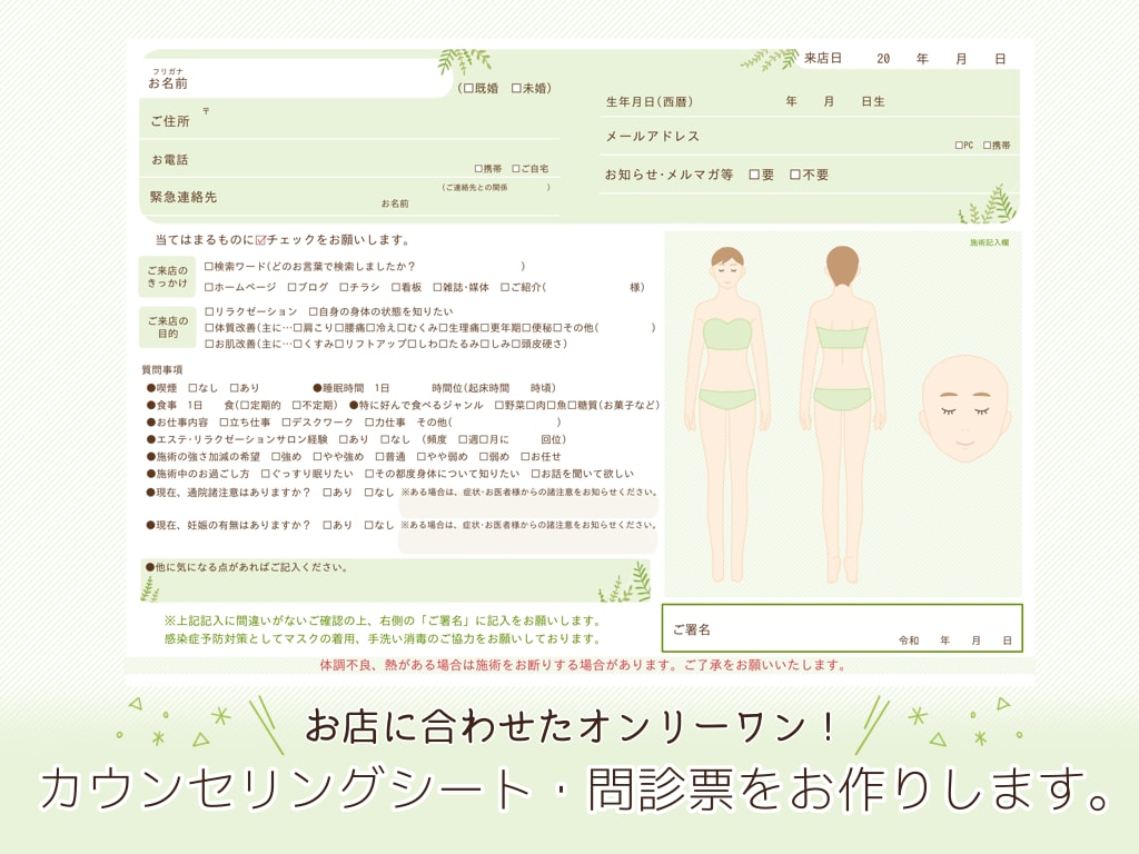 オリジナルカウンセリング表を作成します すべてがオリジナル！配置や文面・イラスト全て変更可能 イメージ1