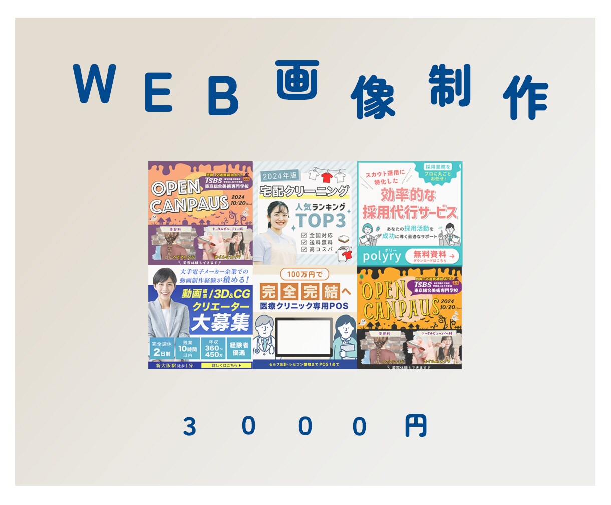丁寧な作業と思いやりの心でWEB画像を作成します 〜何度でも修正を行い、理想のWEB画像を作成します〜 イメージ1