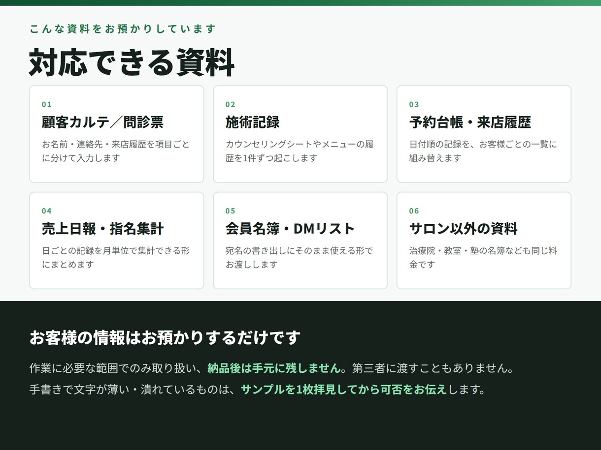 サロンの紙カルテをExcelにまとめます 顧客カルテ・施術記録・予約台帳の一覧表づくりを代行 イメージ2