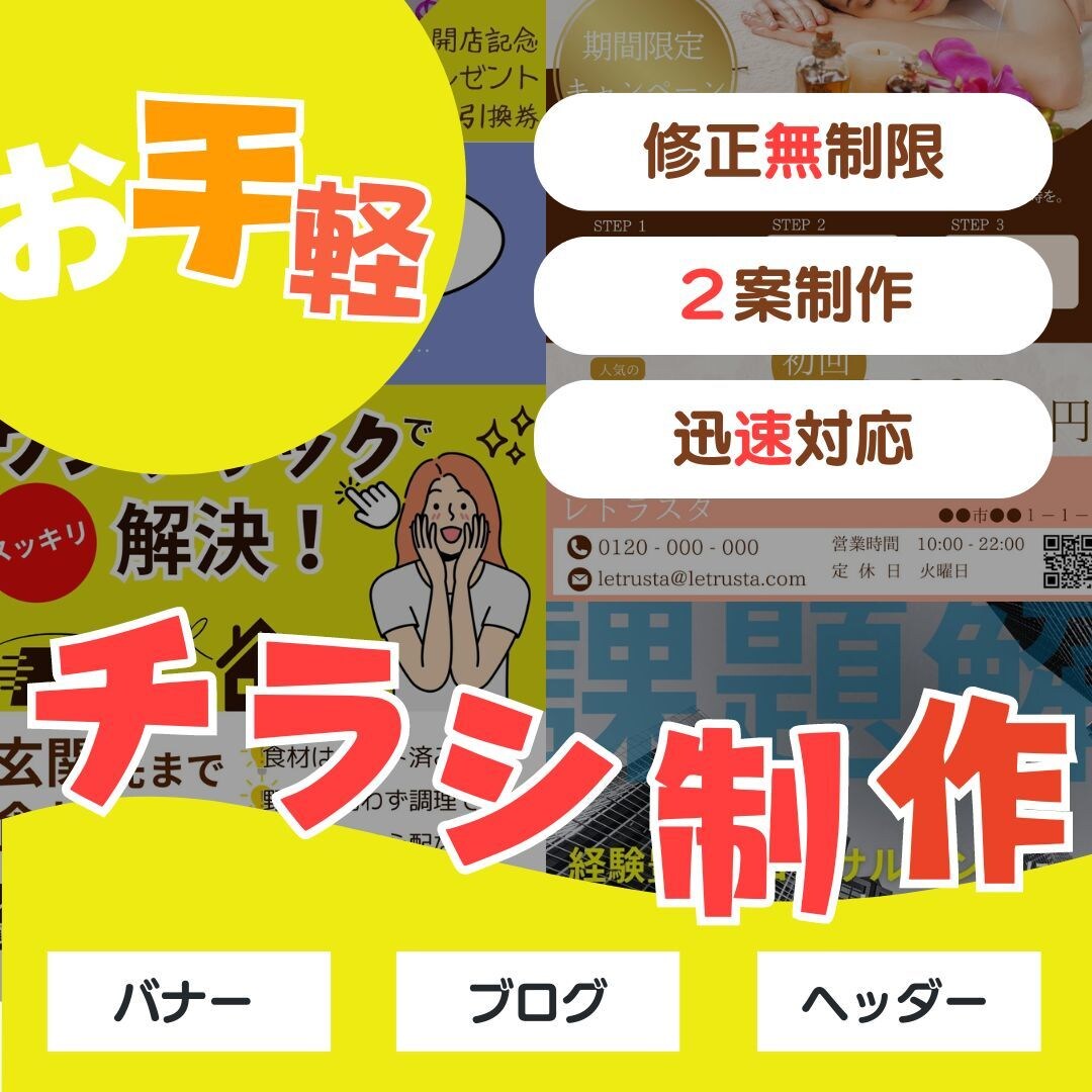 販促用／求人用チラシ、制作いたします 低価格で高品質なチラシを、迅速対応をモットーに制作！ イメージ1
