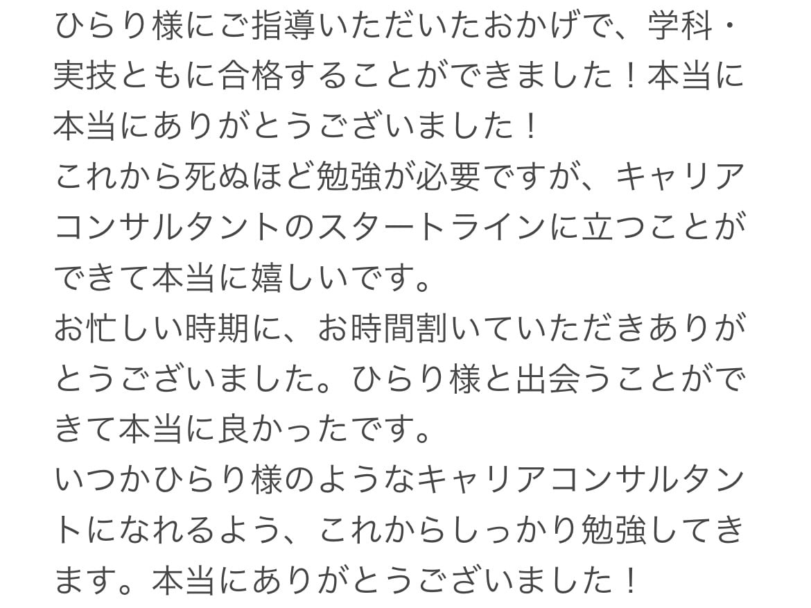 キャリアコンサルタント実技試験の相手役やります ロープレ実績400回以上！一緒に課題克服して合格をサポート！ イメージ3