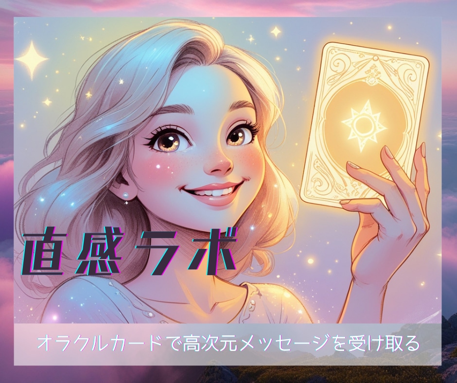 潜在意識・魂の望みをリーディングします 未来どうなる？より「どうしたい」を引出し最善のパラレルシフト イメージ2