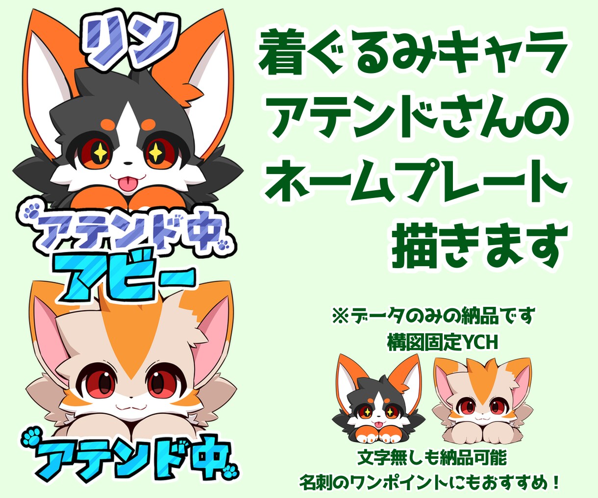 着ぐるみキャラのアテンド用ネームプレート描きます イベントで使える可愛いネームプレートです！ イメージ1