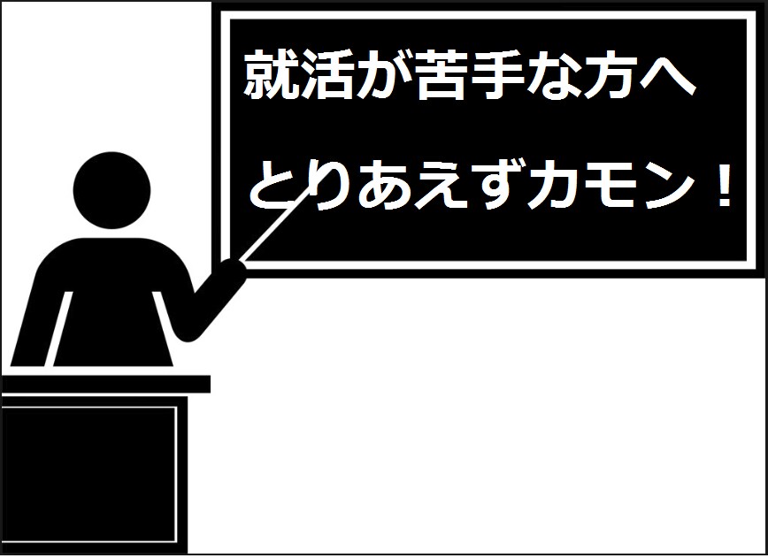 就活塾：就活の基礎から実戦テクニックを教えます 就活基礎やスキルを向上させたい方！徹底的にアドバイスします！ イメージ1