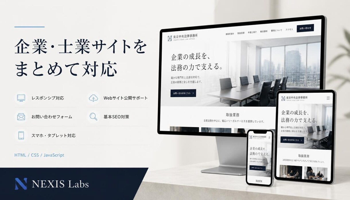 レスポンシブな企業・士業サイトを制作します 脆弱性診断の実務知識を活かし、安全性も意識したサイトを制作 イメージ3