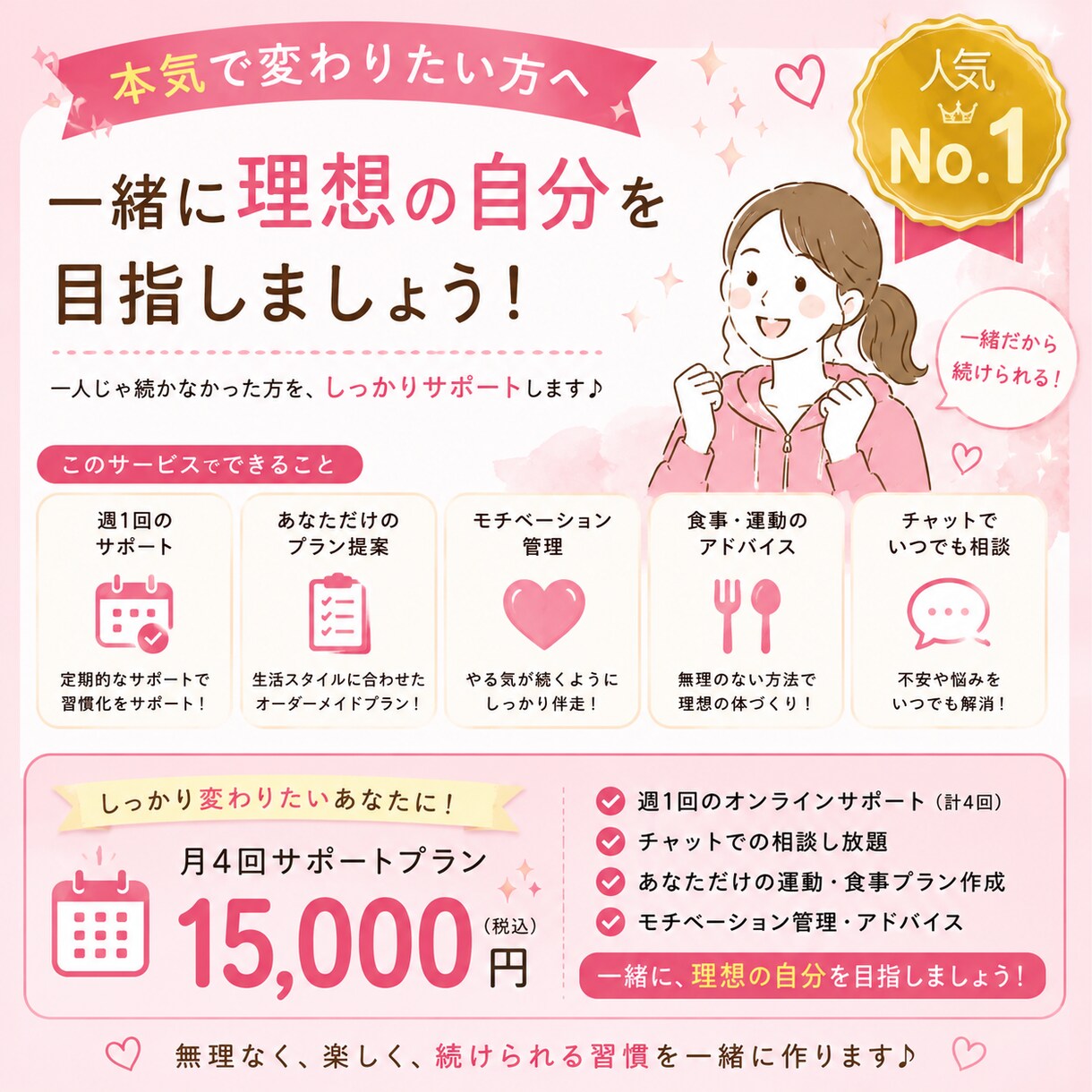 運動が苦手な人が、無理なく続けられるよう伴走します 【運動嫌い専門】続けられるパーソナルダイエット相談 イメージ1