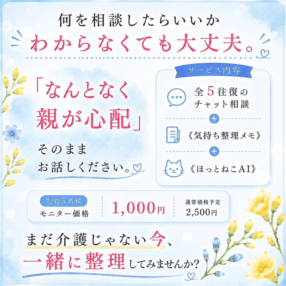 まだ介護じゃない親の心配を一緒に整理します 「相談するほど？」の段階から、家族のこれからを考えます イメージ10