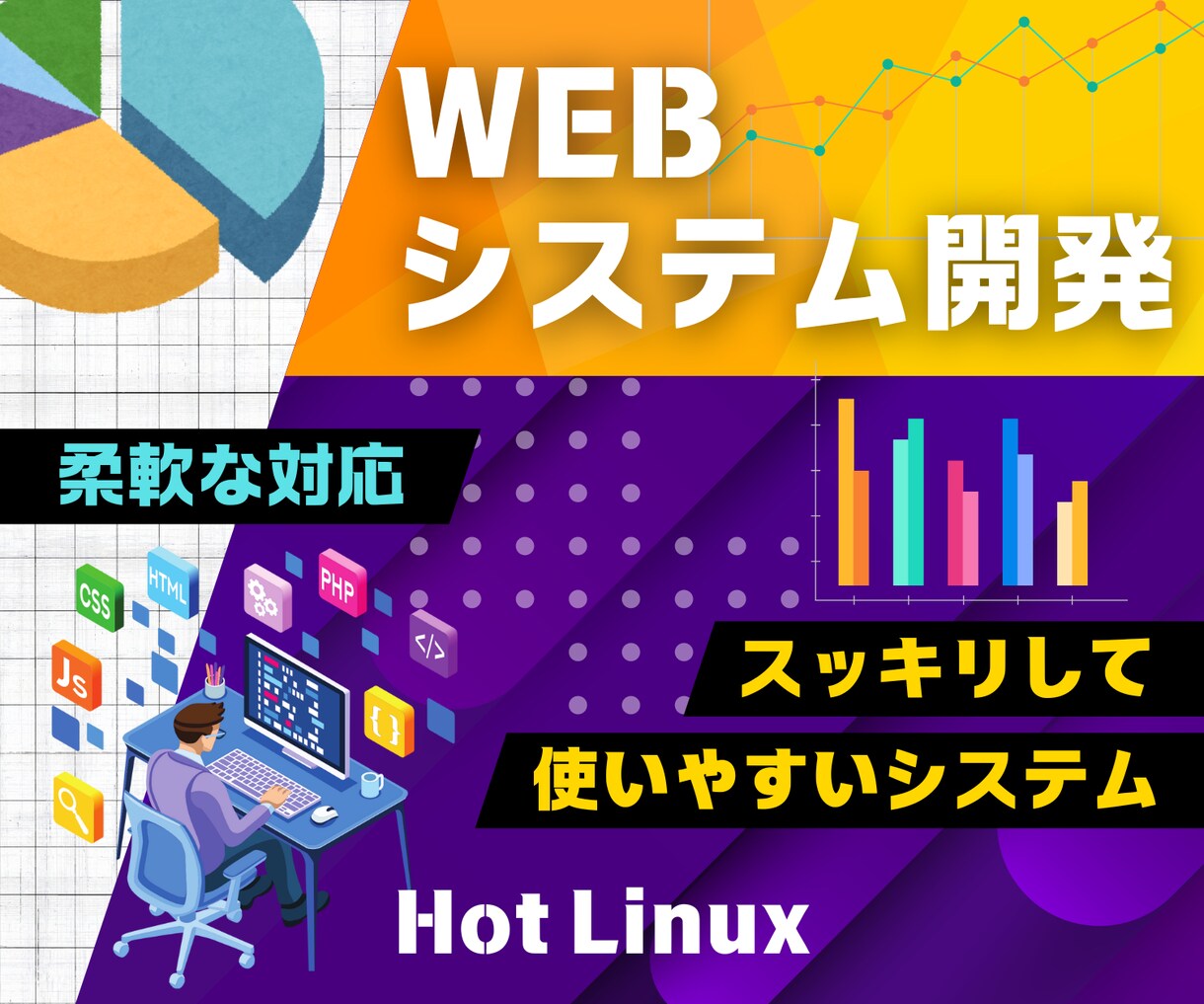 ご依頼者様に合わせたWEBシステムを開発します 開発から運用まで含めて、まとめて最適な形のご提案をしています イメージ7
