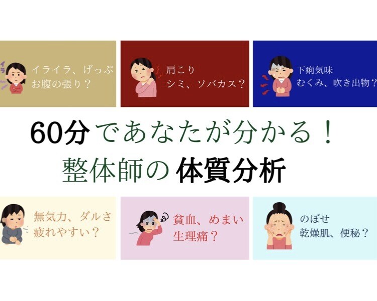 整体師が体質を分析してピッタリの健康法を教えます 〜すぐ活かせる！売れっ子整体師の60分間「体質分析相談」〜 イメージ1