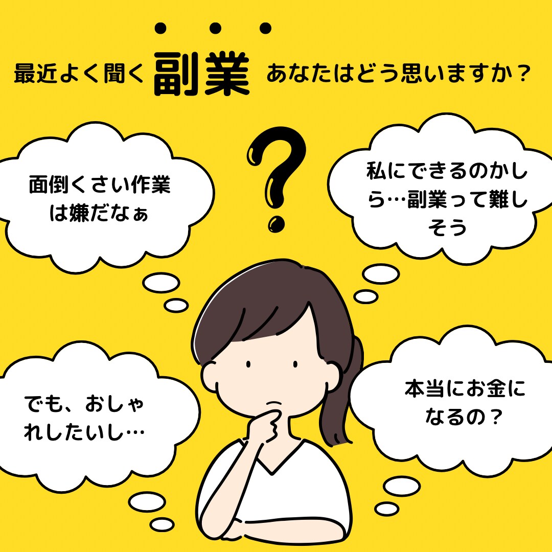 超ズボラ主婦でもゆる〜く出来た副業教えます 資金0円でズボラ主婦な私でも簡単にすぐ収益化出来た超簡単副業 イメージ1