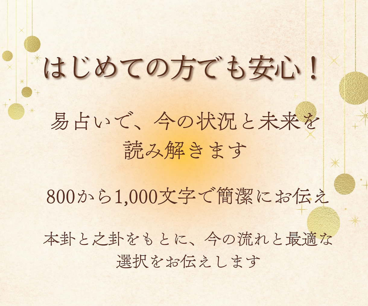 現状＋未来◎易占いで未来への一歩をサポートします 未来の兆しを知る◎周易を用い、あなたの背中をそっと押します◎ イメージ2