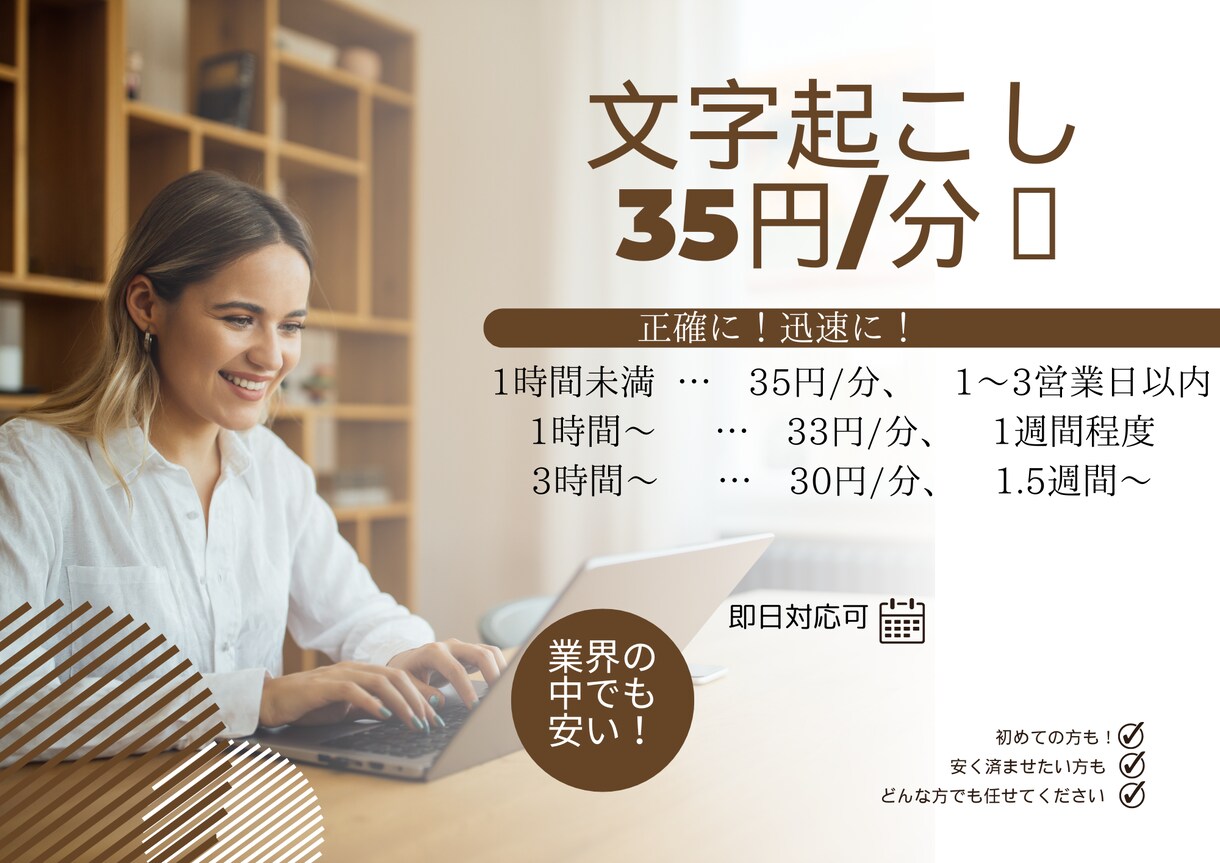 音声文字起こしします！速く！正確に！やります 正確かつ迅速に対応させてもらいます！たくさんを安くやります！ イメージ1