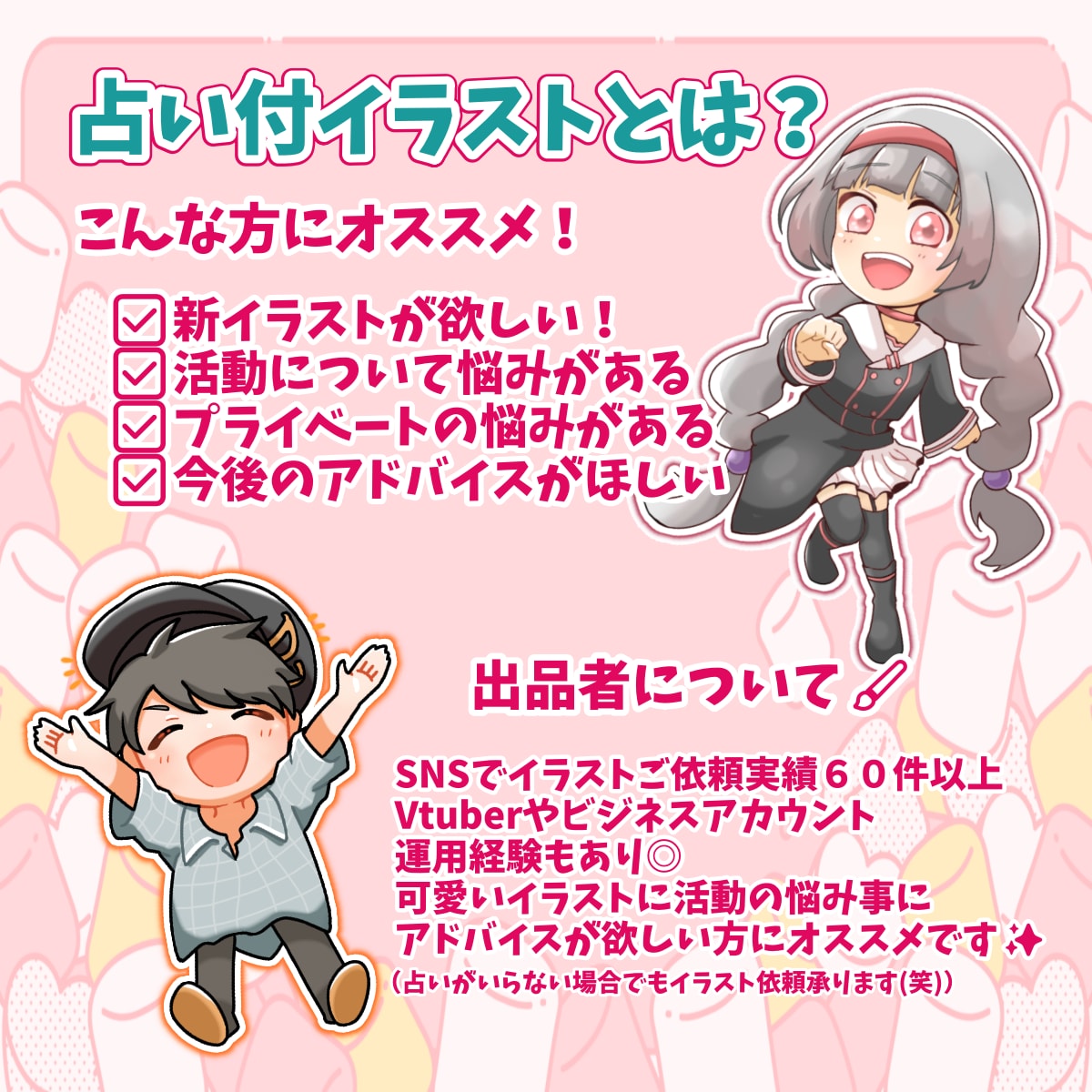 お悩み解決できる占い付き！？イラスト描きます 可愛いイラストも手に入りお悩みも解決できる超お得サービス！ イメージ2