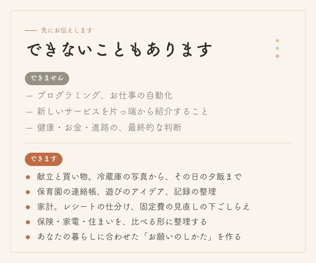 やってみたいことを、AIと一緒に始めてみます 時間はできた。でも何をすればいいか分からない方へ イメージ3
