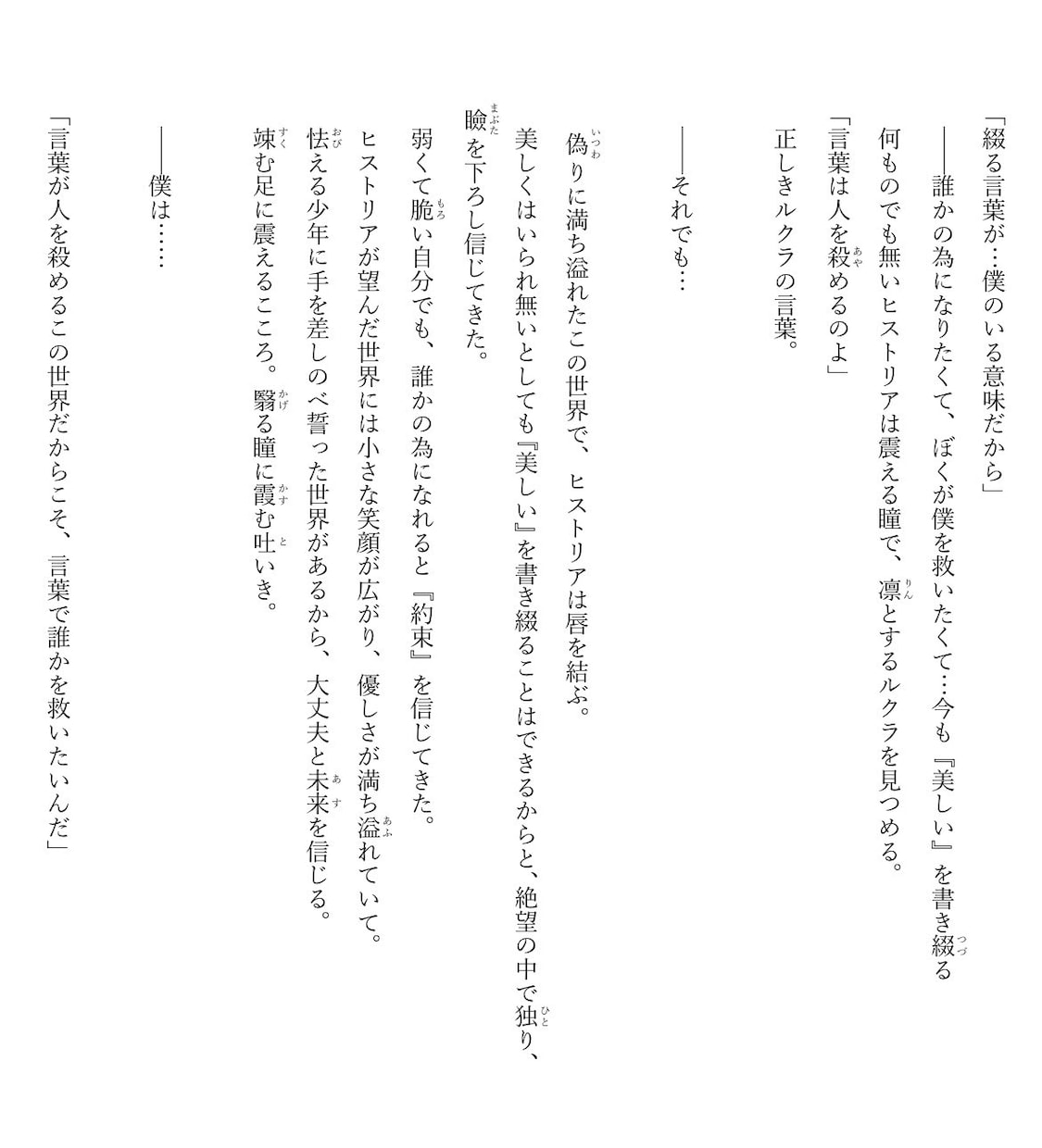 あなたの物語を代筆したします 頭のなかにある美しい物語を形にしたい方いませんか？ イメージ3