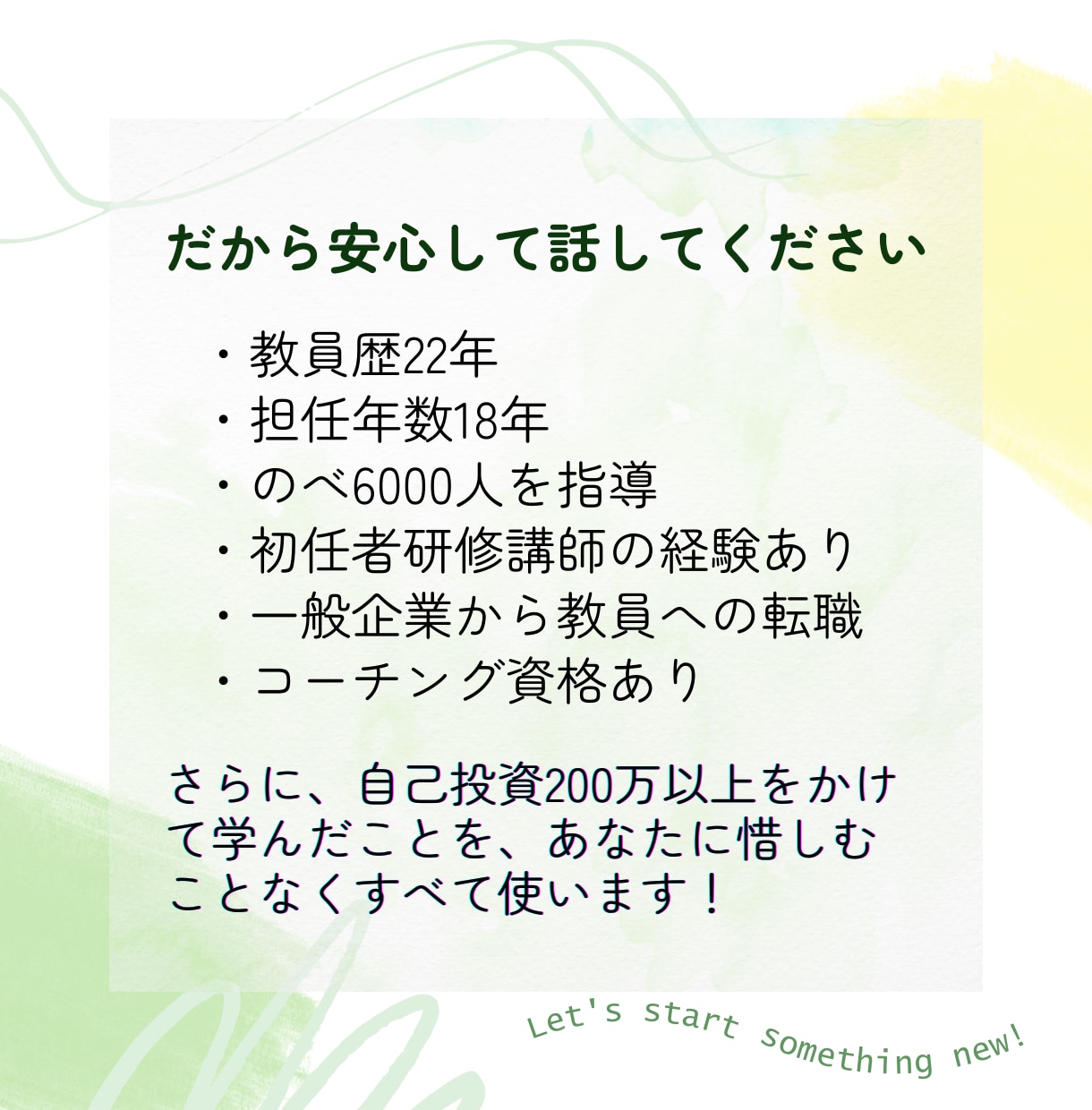 先生やめたいかも！そのきもちに寄り添って話聞きます 教員歴22年の私から、伝えられることすべてお話しします！ イメージ4