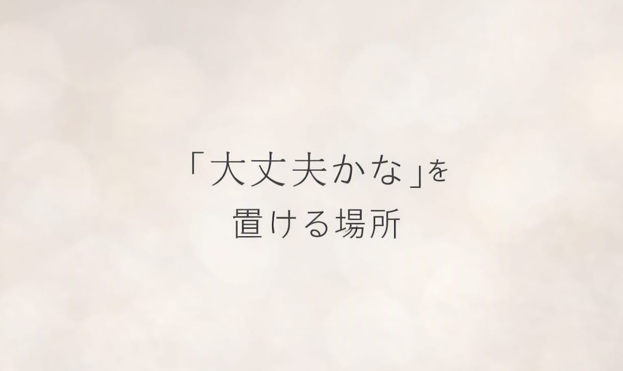 不安な気持ちを静かに受け止めます 答えを急がず、ただ気持ちを置ける場所。 イメージ1