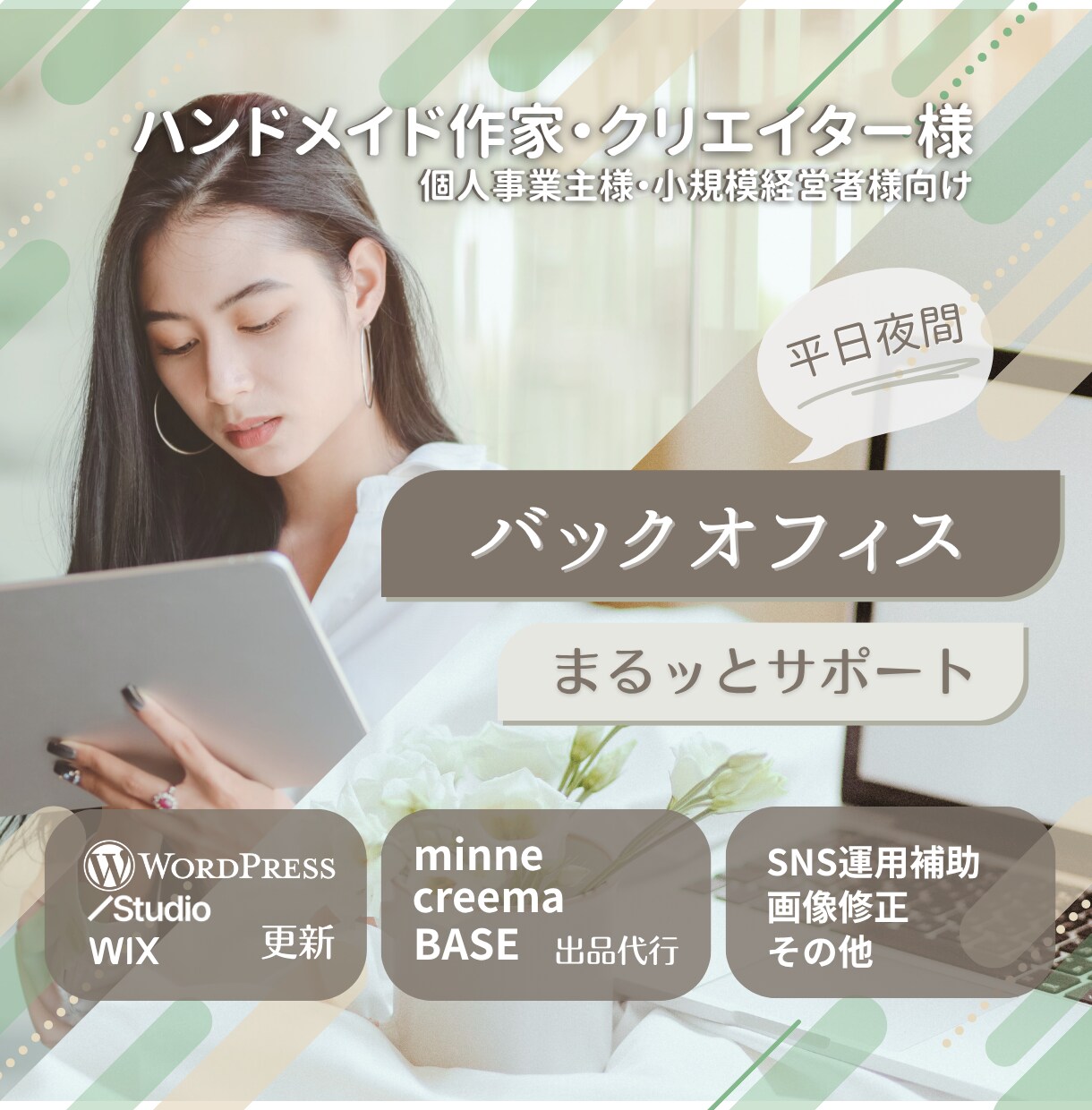 Web更新もお任せバックオフィス業務サポートします WordPress・STUDIO・Wix更新対応の事務代行 イメージ1
