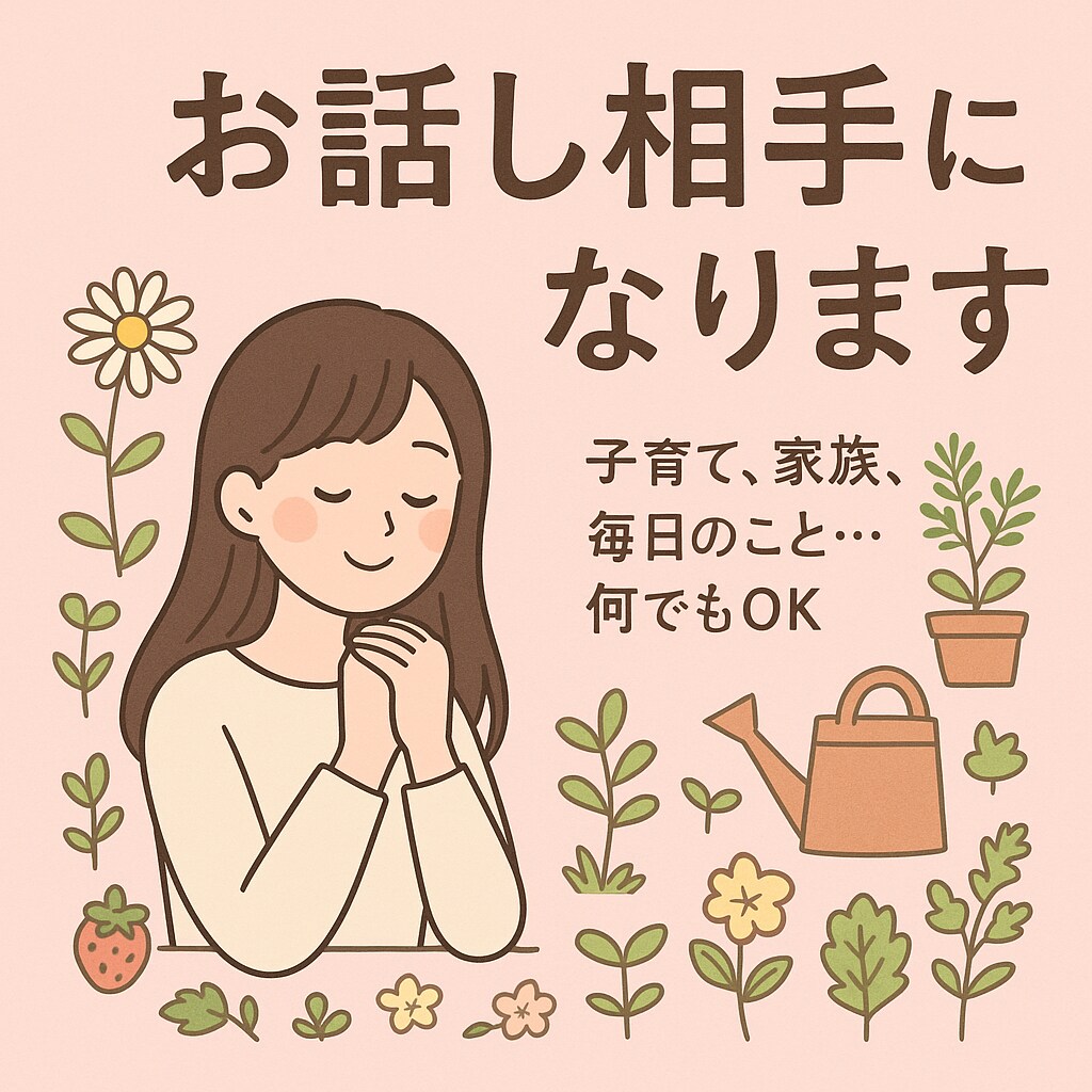 こころ日和　いっしょにおしゃべりします がんばるあなたの癒しのよりみちに。 イメージ2