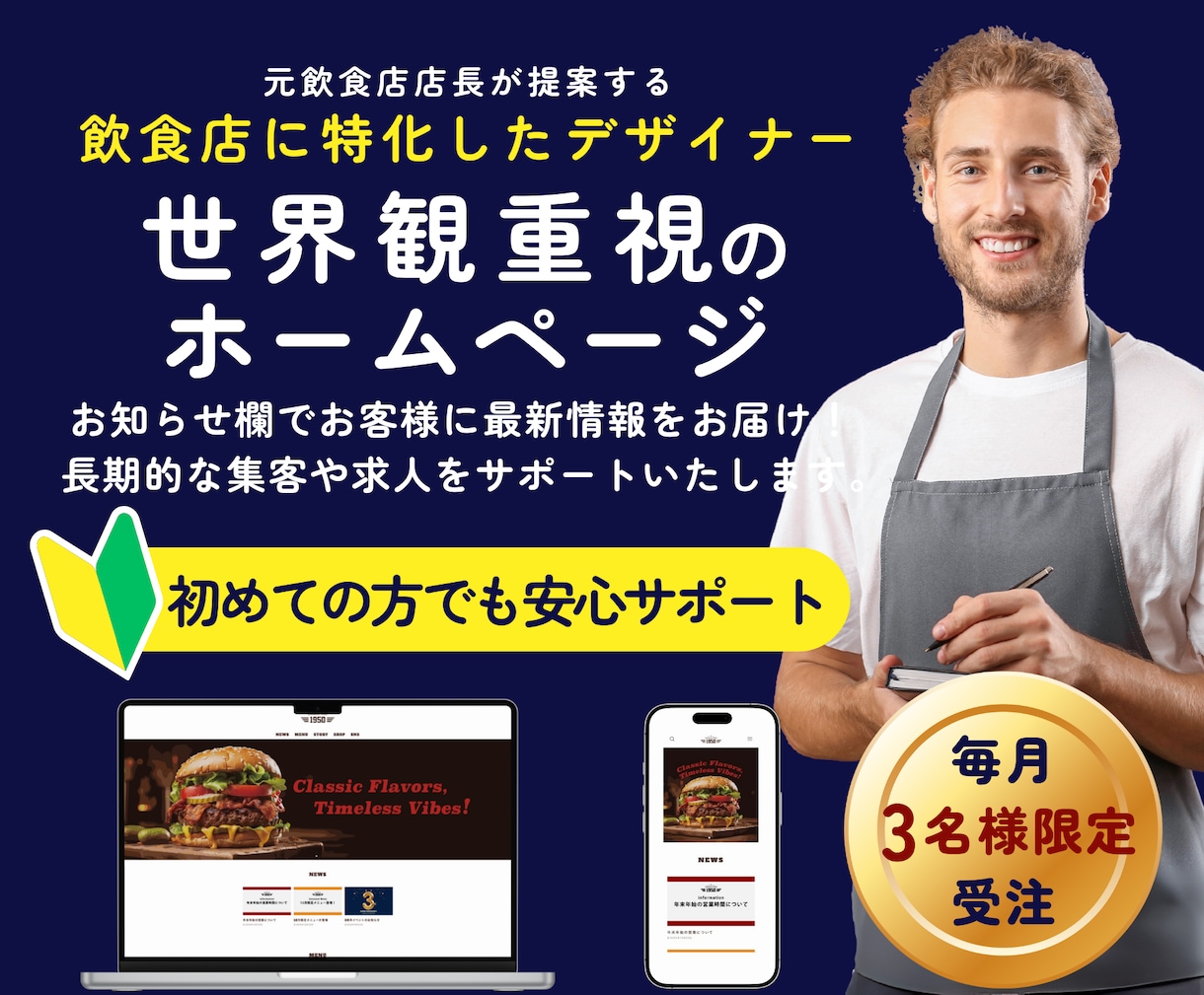 飲食店専門デザイナーがHPを制作します ヒアリングと言語化でグルメサイトに頼らない唯一無二のサービス イメージ1