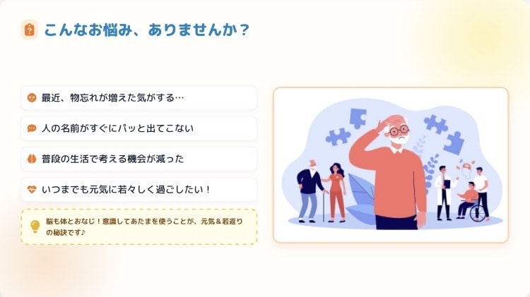 楽しい脳トレをします 笑って、学んで、脳が冴える。大人のワクワク脳トレ。 イメージ3