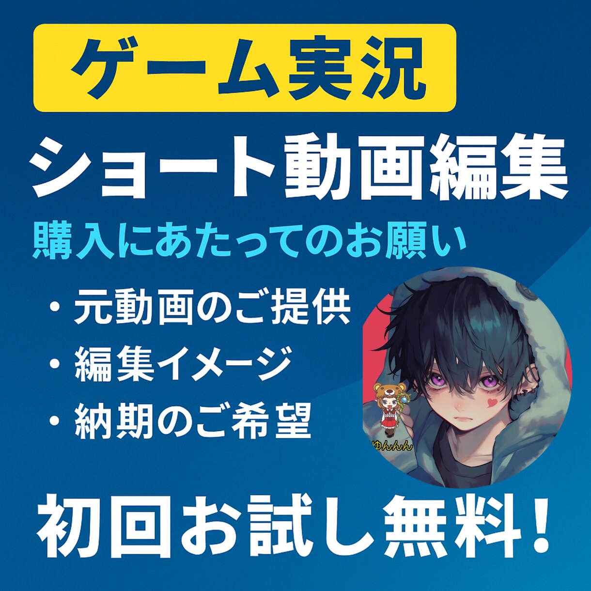 ゲーム実況者向けショート動画編集します テンポ／字幕・SE付き／TikTok・YouTube対応可 イメージ1