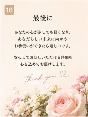 心のモヤモヤをスピリチュアルに読み解きますます 誰にも話せない悩みや不安をあなたの心に寄り添いお聞きします イメージ8