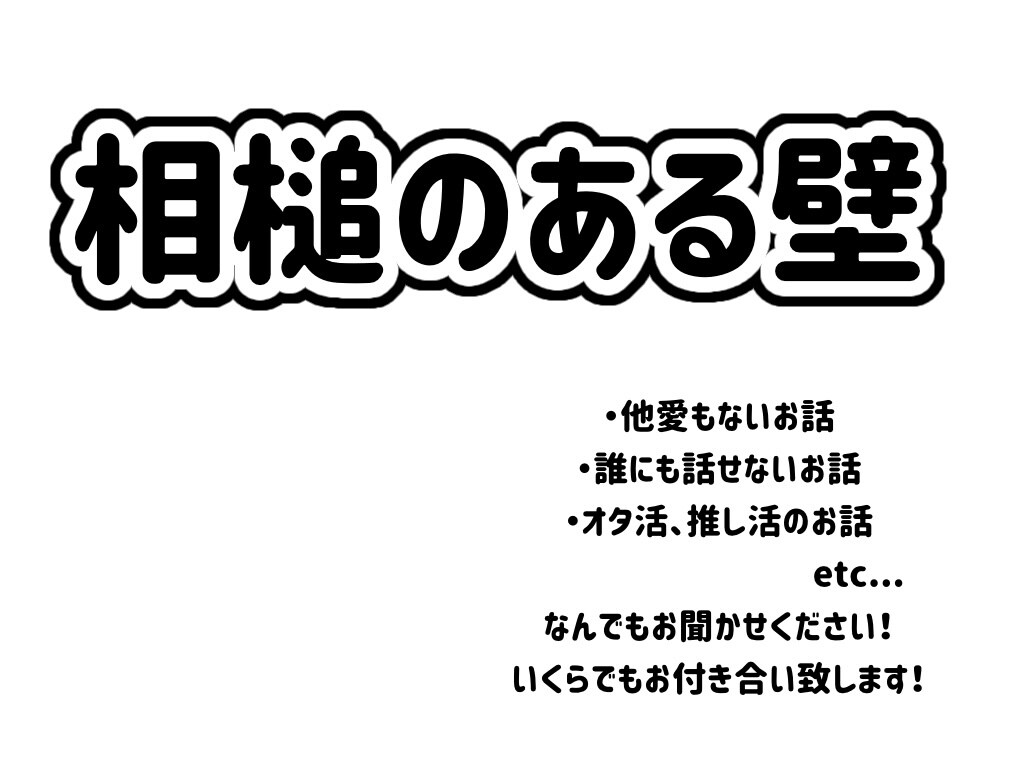 予約用♡とにかく話したい人向き！お話沢山聞きます 「友達にこんな事話せないけど誰かに聞いて欲しい！」人へ イメージ1