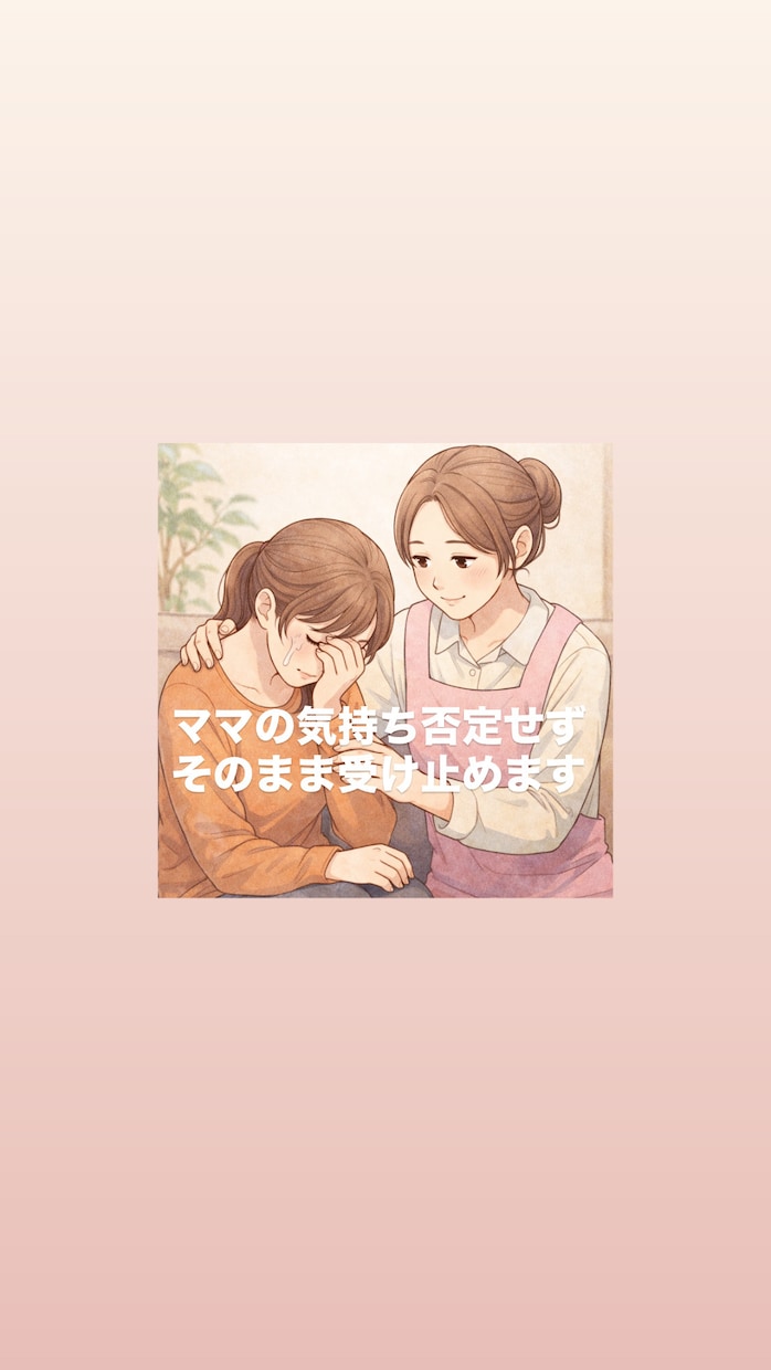 発達が気になる子を育てるママの気持ち、受け止めます 現役保育士が、診断前の不安なママの気持ち受け止めます イメージ1