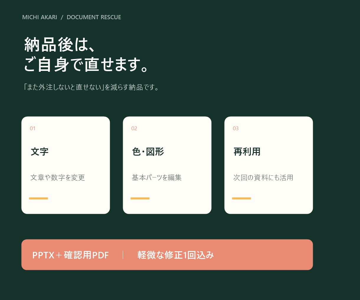 AI画像資料1枚を編集できるPPTXに直します 文字・色・図形を直せるPowerPoint＋PDF イメージ2