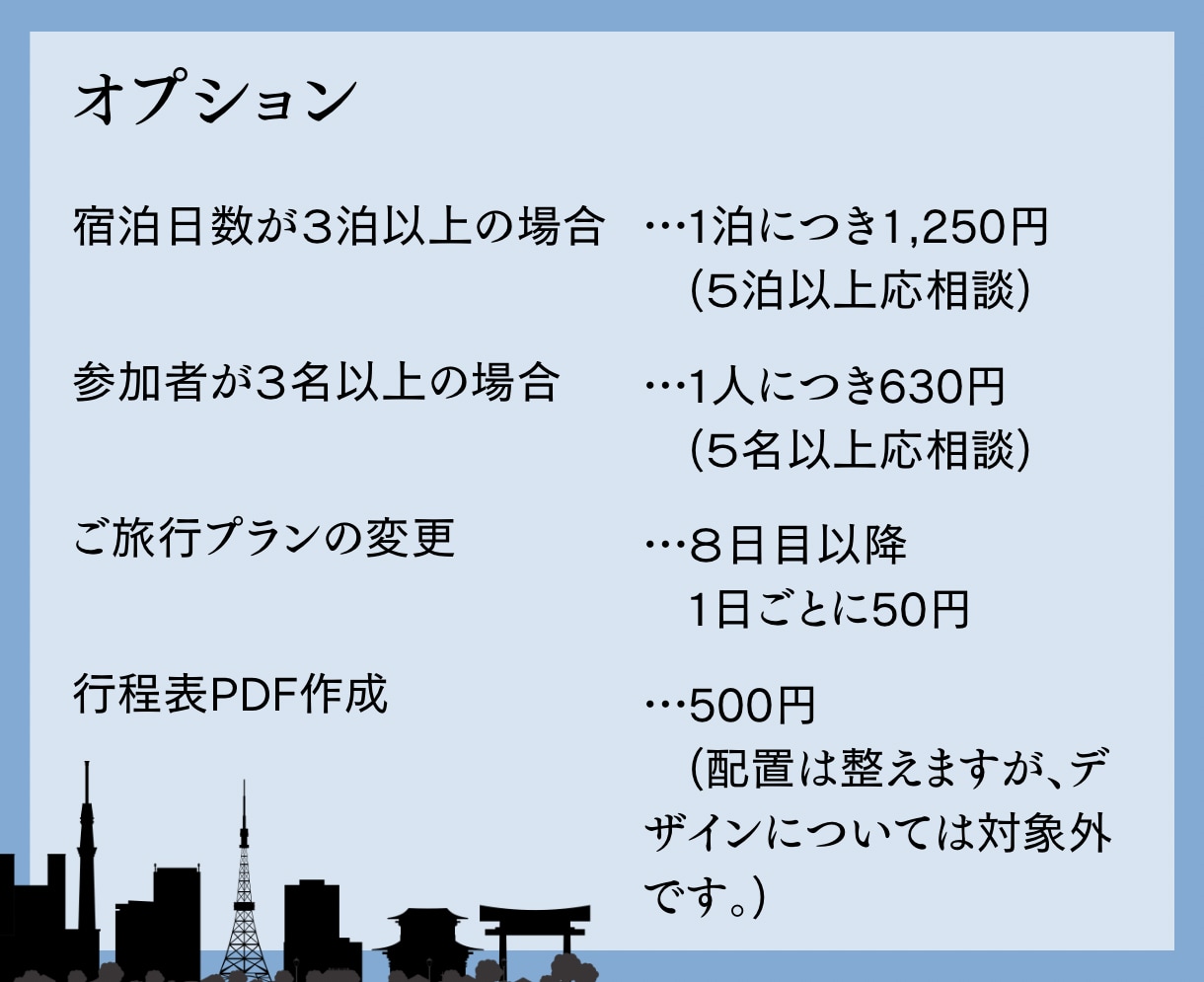 旅行をもっと”コスパ良く”！充実プラン提案します ～　楽しみな旅行にもっと彩りを、もっとタイパを！　～ イメージ6