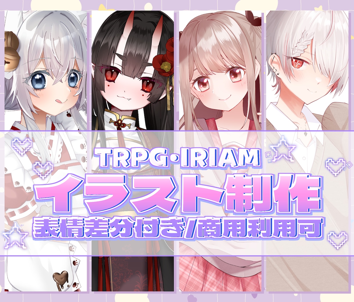 TRPGもVTuberもOK！可愛い立ち絵作ります 好きな絵柄を選ぶだけ！追加料金無し！最短４日で納品可 イメージ1