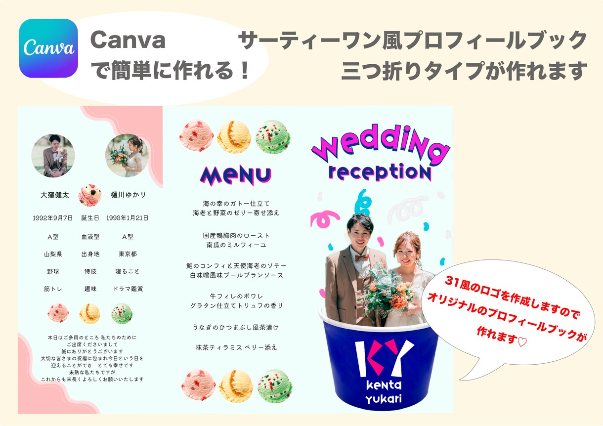 31風プロフィールブックが作れます 三つ折りタイプCanvaテンプレートを納品 イメージ1