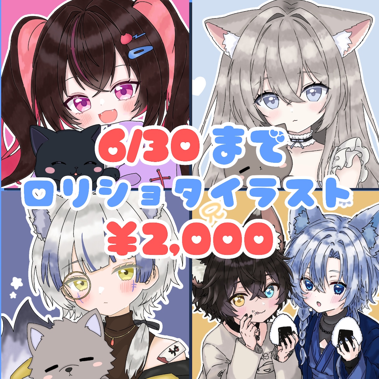 ロリショタキャラのイラスト描きます 7月から￥3,500に値上げ致します！ イメージ1