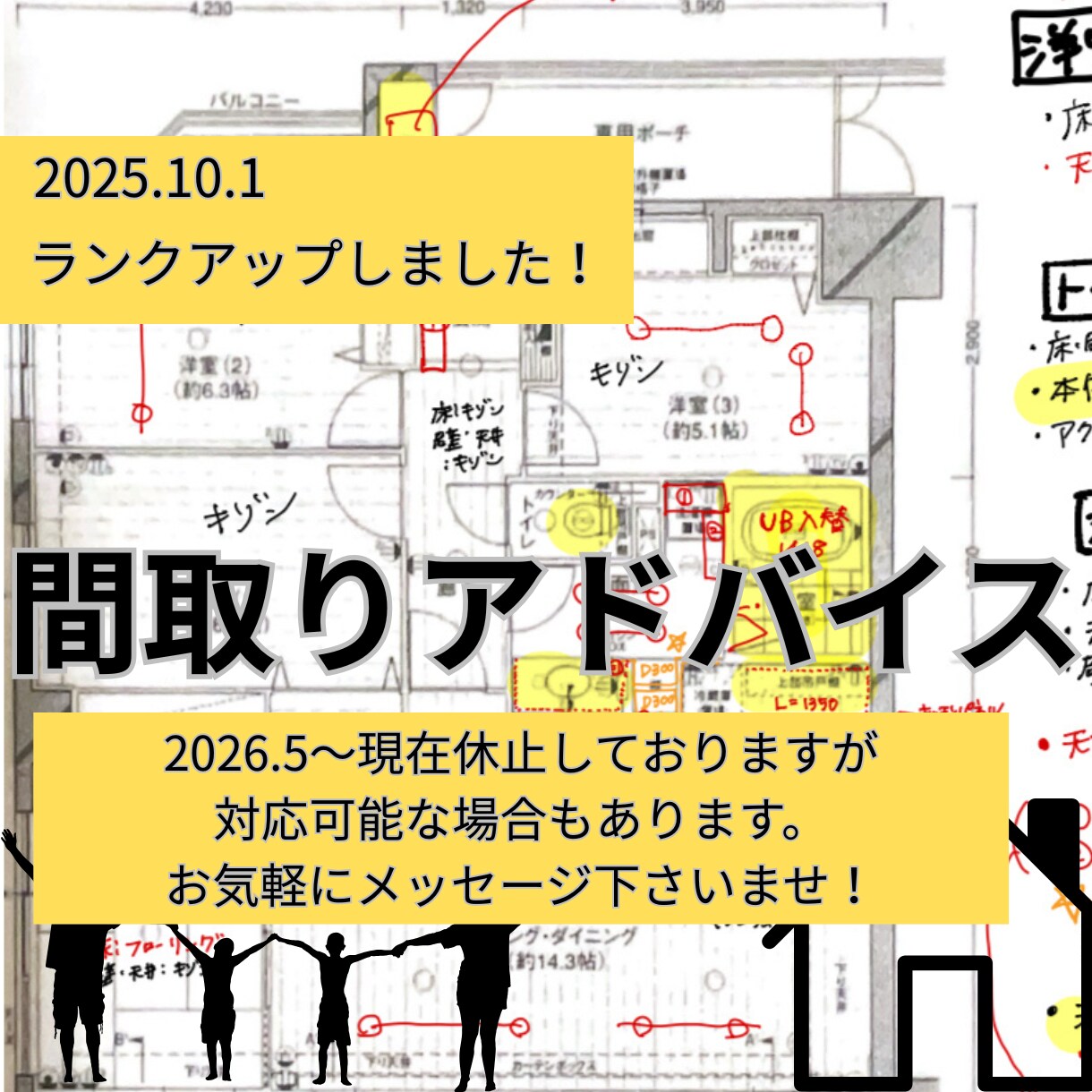 現役建築士&ICママが間取りのアドバイスをします 新築戸建、マンション、リフォーム不安を聞かせて下さい！ イメージ1