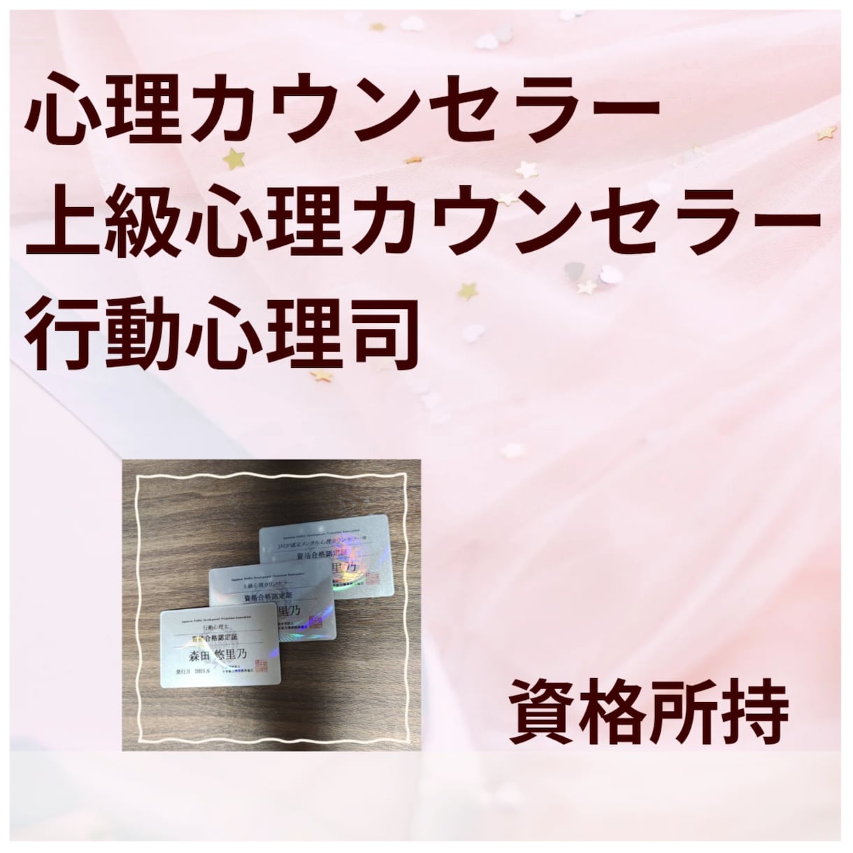 悩みがある人、相談のります 現役カウンセラーが悩みを聴きます。 イメージ2