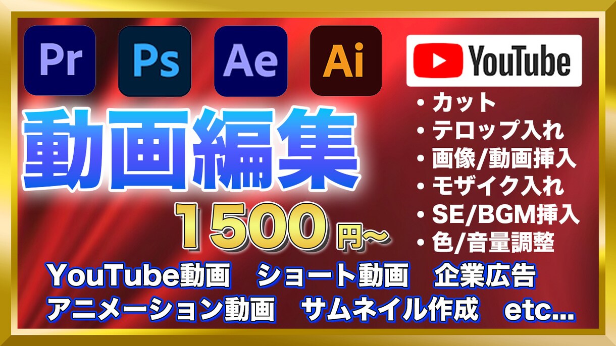 動画編集行います YouTube等の動画編集とサムネイルを作ります。 イメージ1