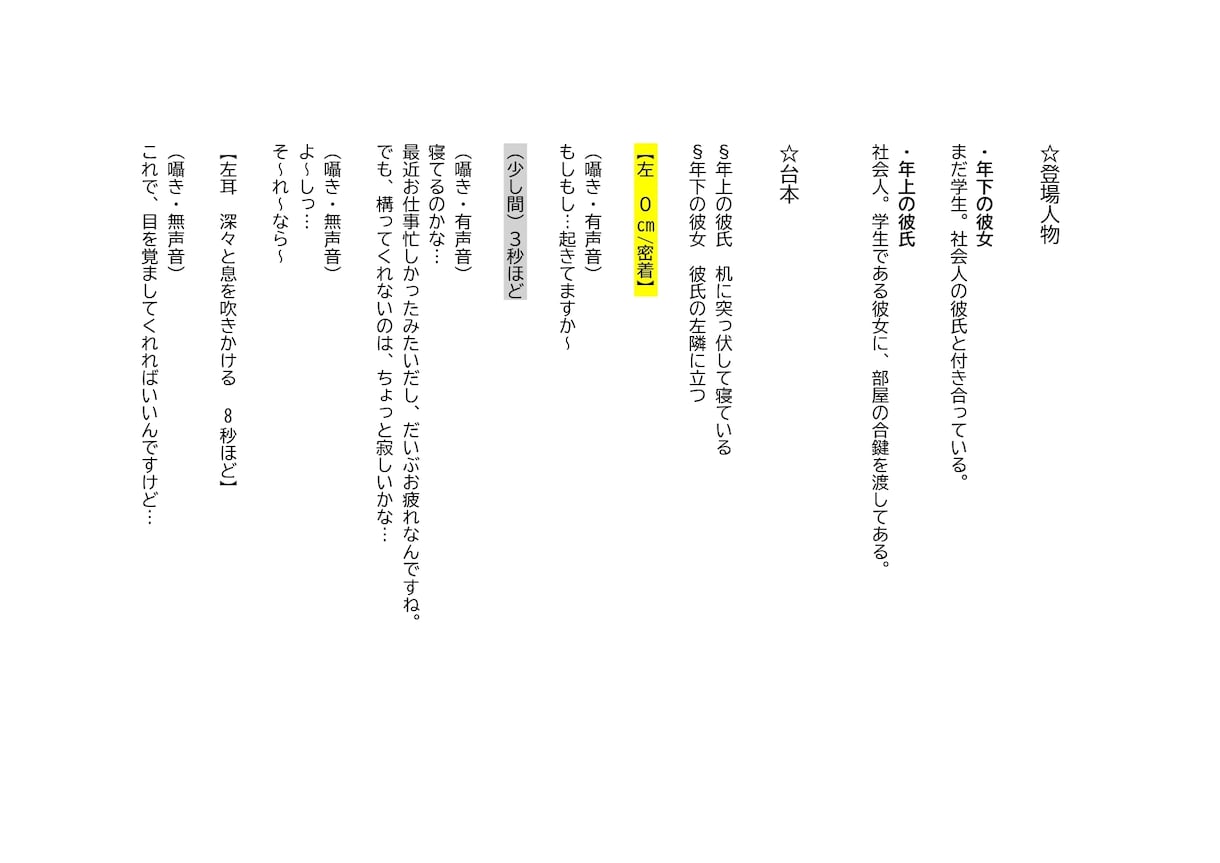 実績多数！音声作品のシナリオ・台本を執筆いたします 実績多数のシナリオライターが、シナリオをお書きいたします…！ イメージ2