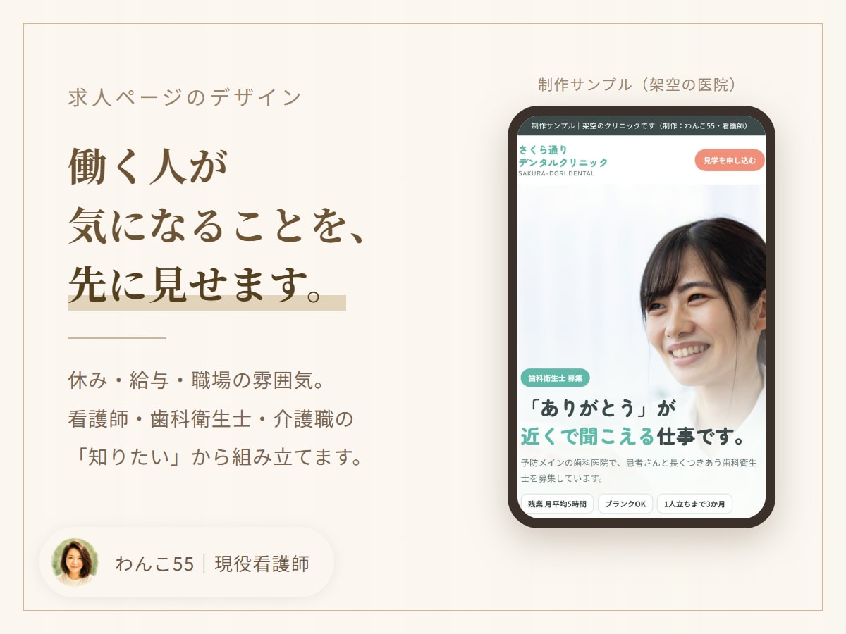 看護師36年がクリニックのLPをデザインします 医療を知る目で、患者さんが迷わないページに イメージ2