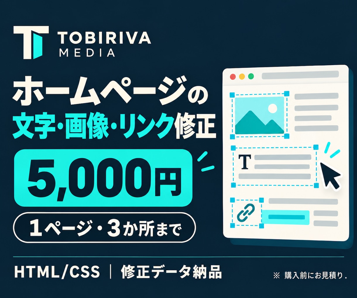 ホームページの文字・画像・リンクを修正します HTML/CSS・1ページ3か所/修正データ納品 イメージ1