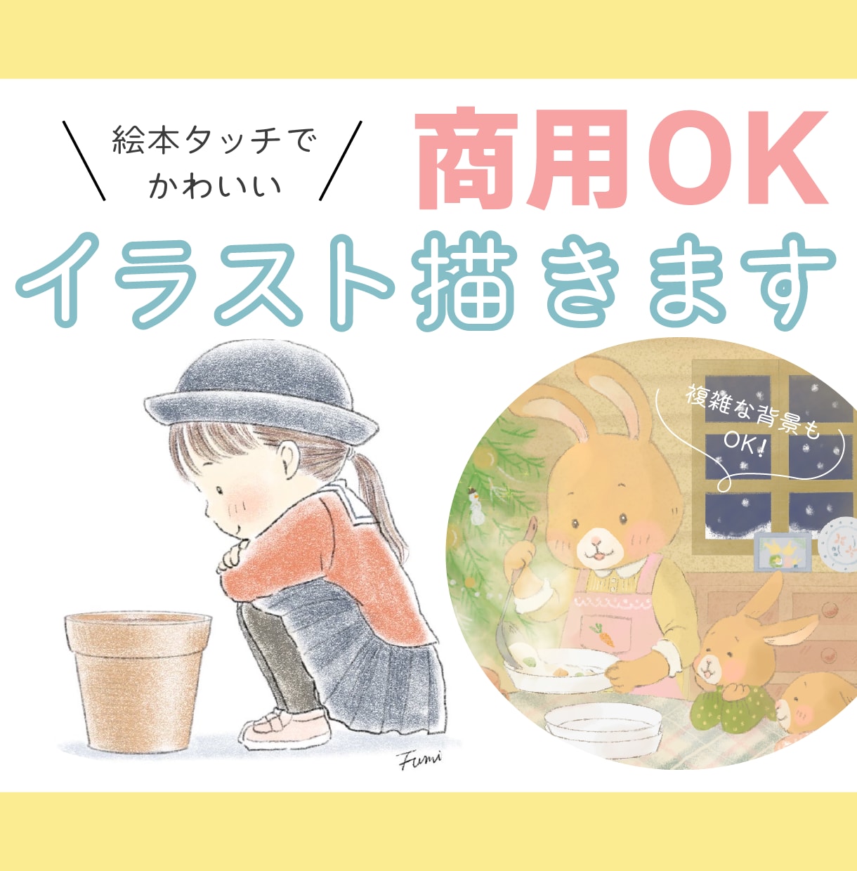 手描きタッチでかわいいイラスト描きます 絵本やHP、ポスターの挿絵にも◎ イメージ1