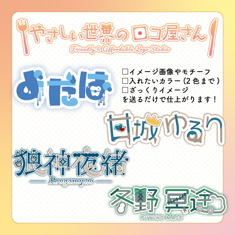 やさしい世界のロゴ屋さんです！ロゴを作成します おまかせしたい！安価でロゴが欲しい！そんなあなたにオススメ！ イメージ1