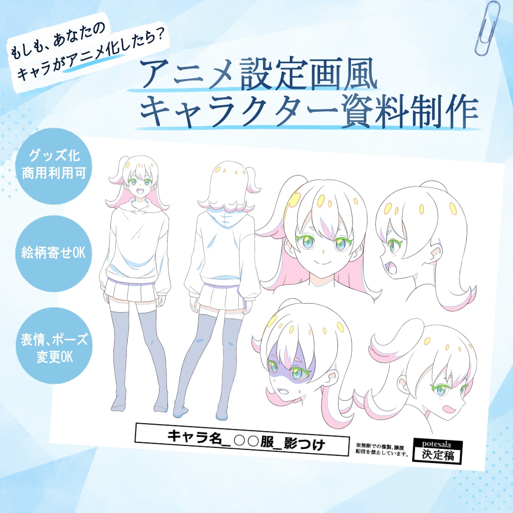 アニメ設定画風キャラクター資料を制作します アニメーター歴あり！リアルな設定画作ってみませんか？ イメージ1