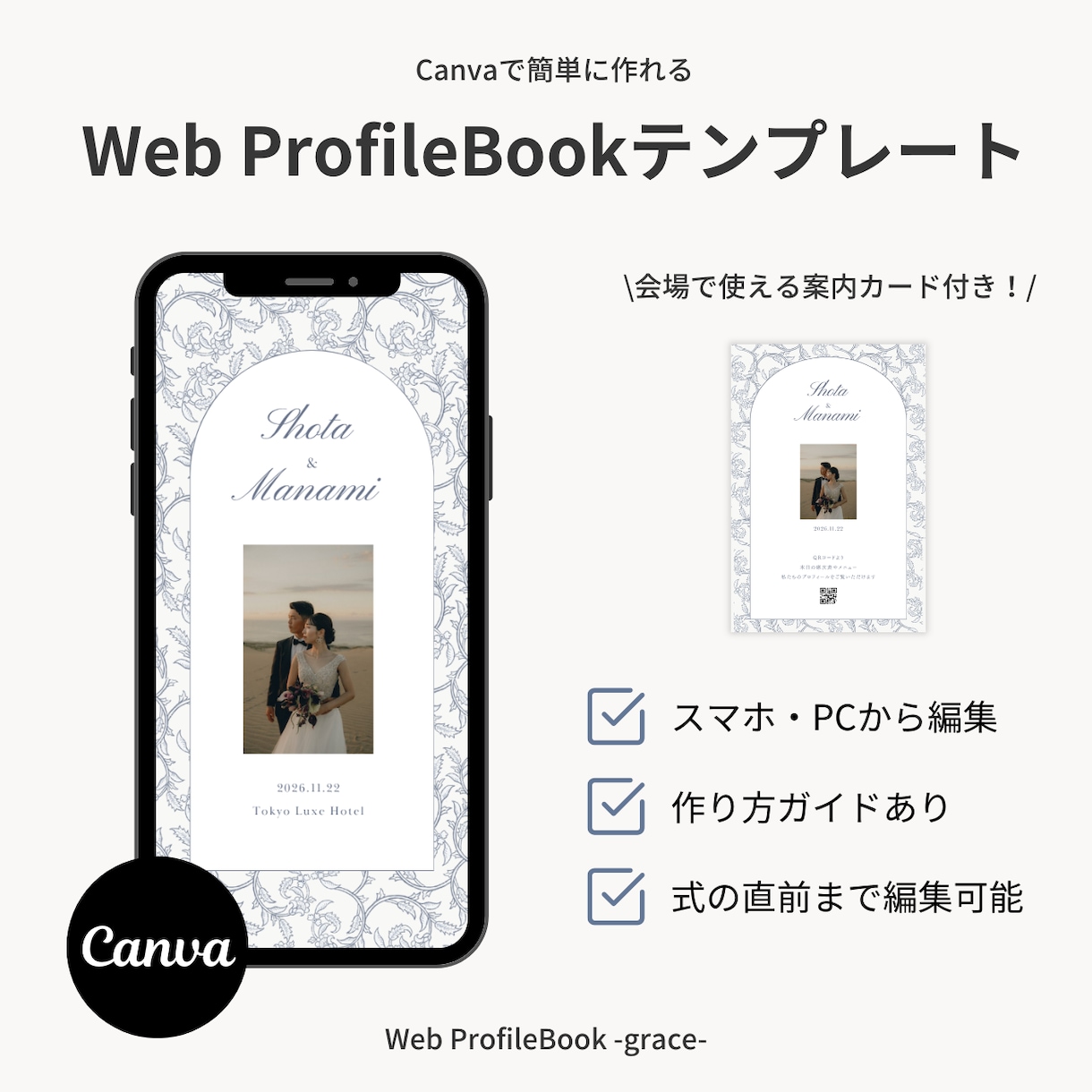 簡単に自作！Webプロフィールブックをご提供します 「grace」スマホやPCから簡単に作成いただけます♡ イメージ1