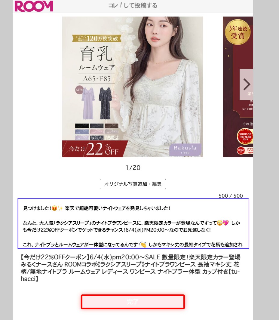 楽天ROOMルーム×AIでコレ!を半自動化します すごく簡単！主婦や初心者でも、楽に副業をしたい方におすすめ イメージ7