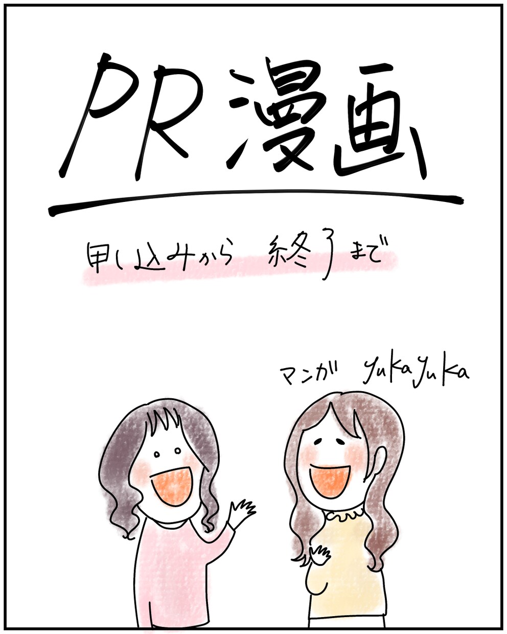4コマ風　楽しいPR漫画描きます 可愛く分かりやすく、覚えてもらえる紹介を目指します イメージ1