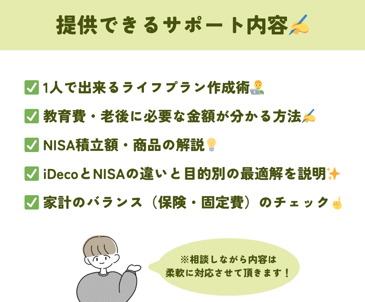 FPがなんとなくの不安を見える化して解決します 主婦・ワーママ向け／あなたに合ったプランを作成します イメージ4