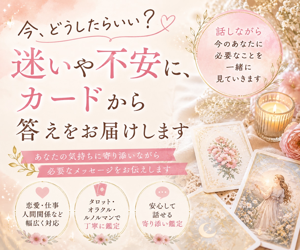オラクルカードでお相手の気持ちを読み解きます あの人の気持ちと恋の行方を丁寧に読み解きます イメージ1