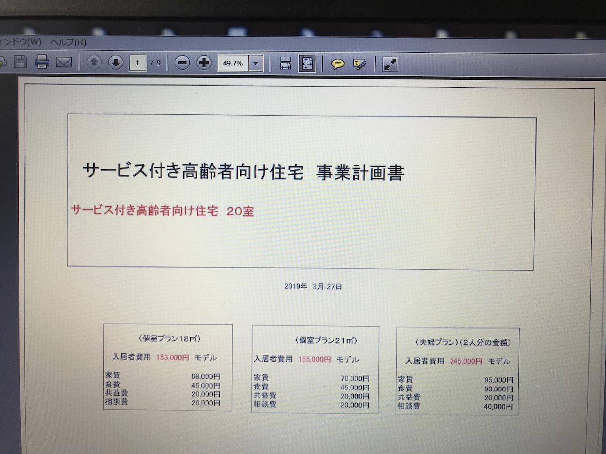 介護事業の起業をお考えの方のサポート致します。ます 場所選び、資金繰り、役所への申請までお手伝いします！ イメージ2